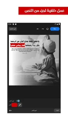 كرموس لتصميم صور القران الكريم android App screenshot 3