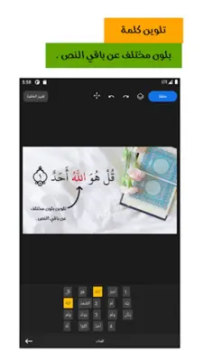 كرموس لتصميم صور القران الكريم android App screenshot 4